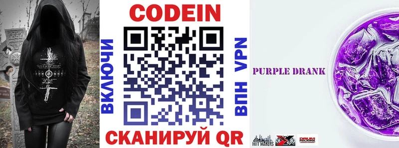 Купить  Островной  Codein Purple Drank 